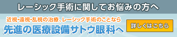 レーシック手術お得なキャンペーン