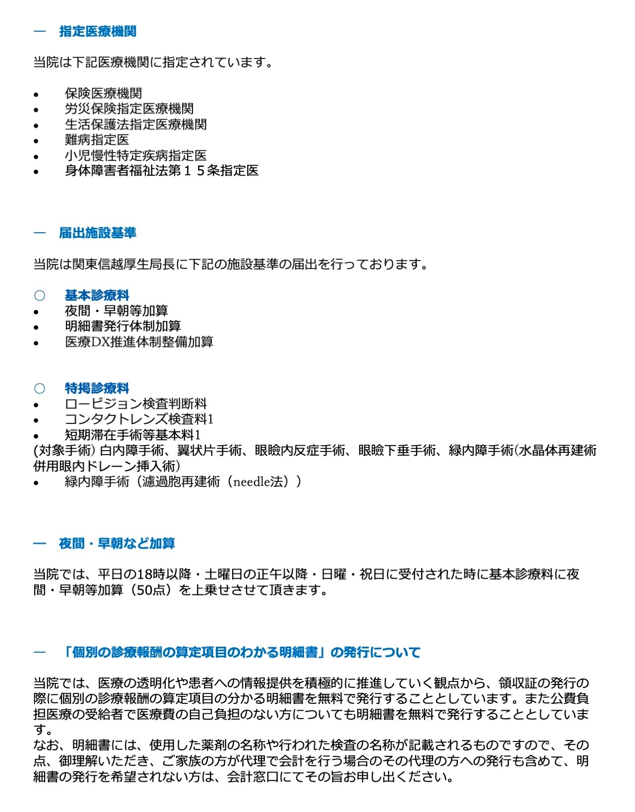 施設基準